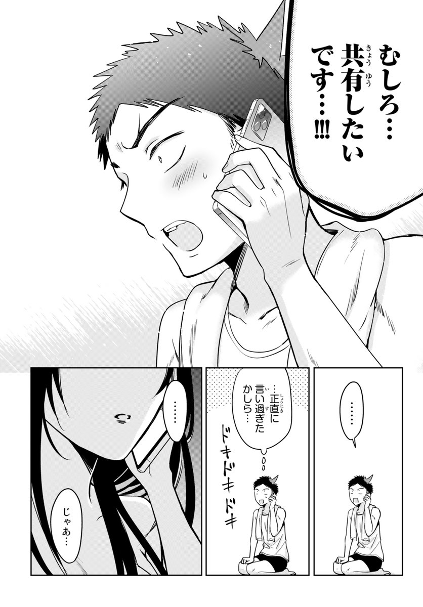 アプリで最高の彼女ができた話 (8/10) 