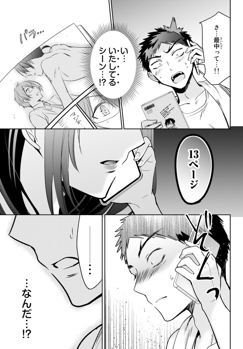 アプリで最高の彼女ができた話 (8/10) 