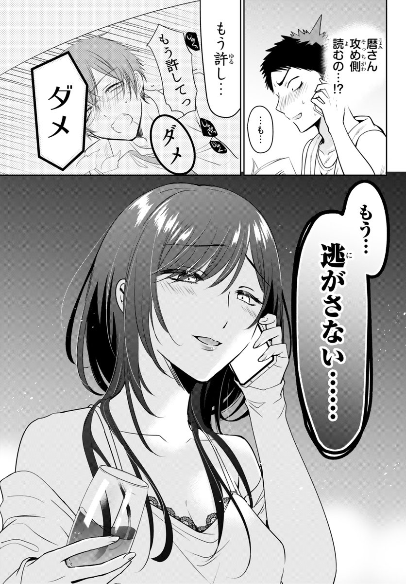 アプリで最高の彼女ができた話 (9/10) 