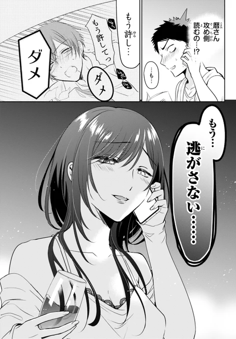 アプリで最高の彼女ができた話 (9/10) 
