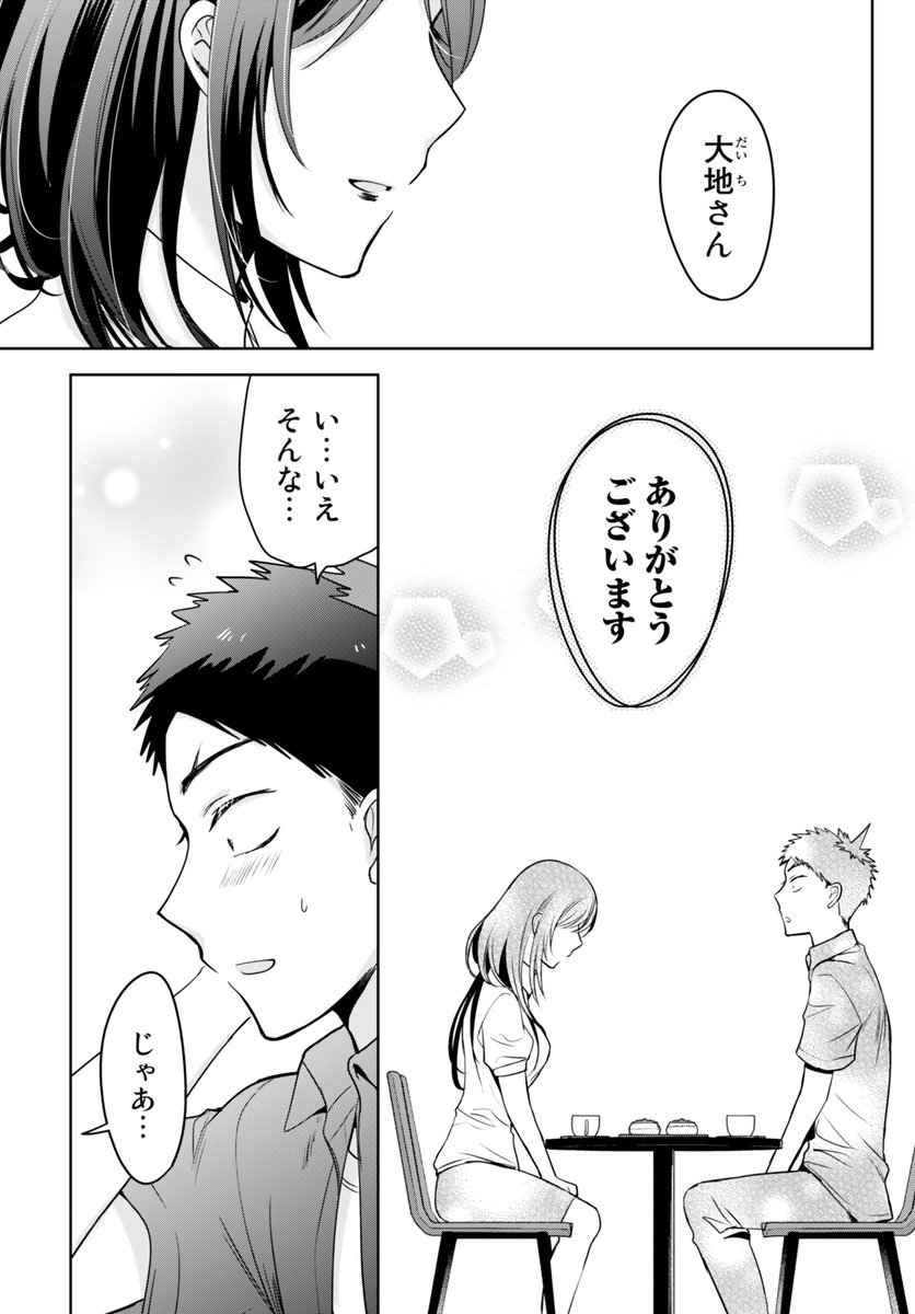 アプリで最高の彼女ができた話 (10/10) 