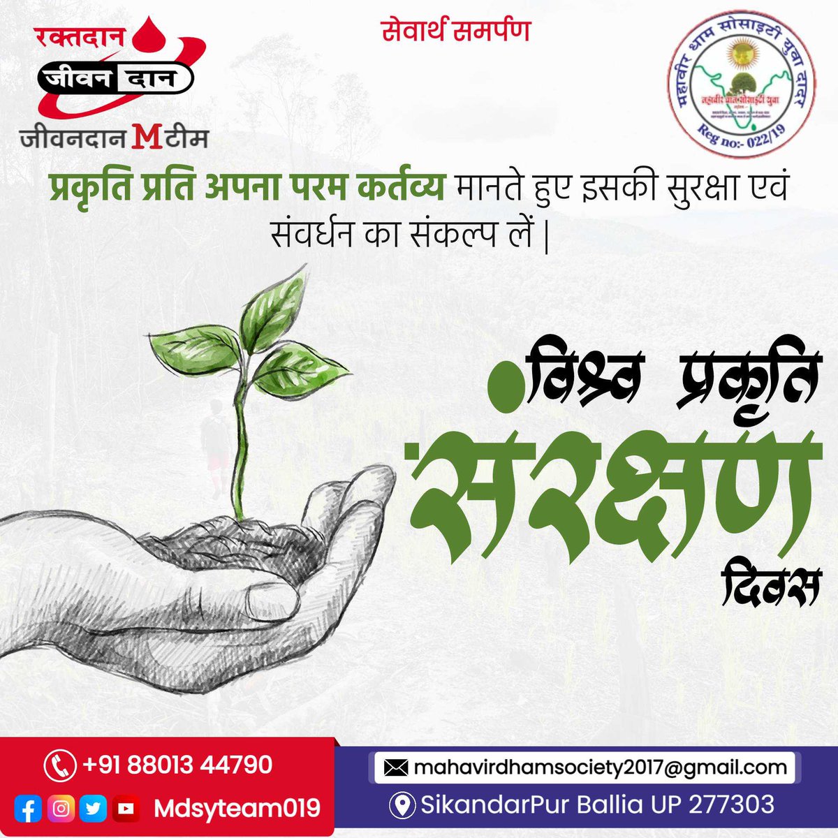 Mahaveerdham's tweet photo. अपनी जिम्मेदारी निभानी है प्रकृति को बचाना है
@bholasingh93 
@myogiadityanath 
@myogioffice https://t.co/xOWHz0jWo4