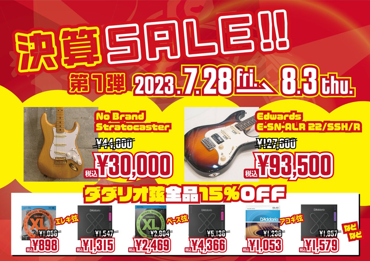 gakkido's tweet photo. 【セール情報】今日から "決算セール" 開催
［第１弾］2023.07.28 fri - 08.03 thu.
今年も決算セール開催です。
週ごとにセール内容が変わるので、お得な情報をお見逃しなく！
まず第１弾は、大特価エレキギターとダダリオ全品15%OFFセール https://t.co/3WrveHWPFx