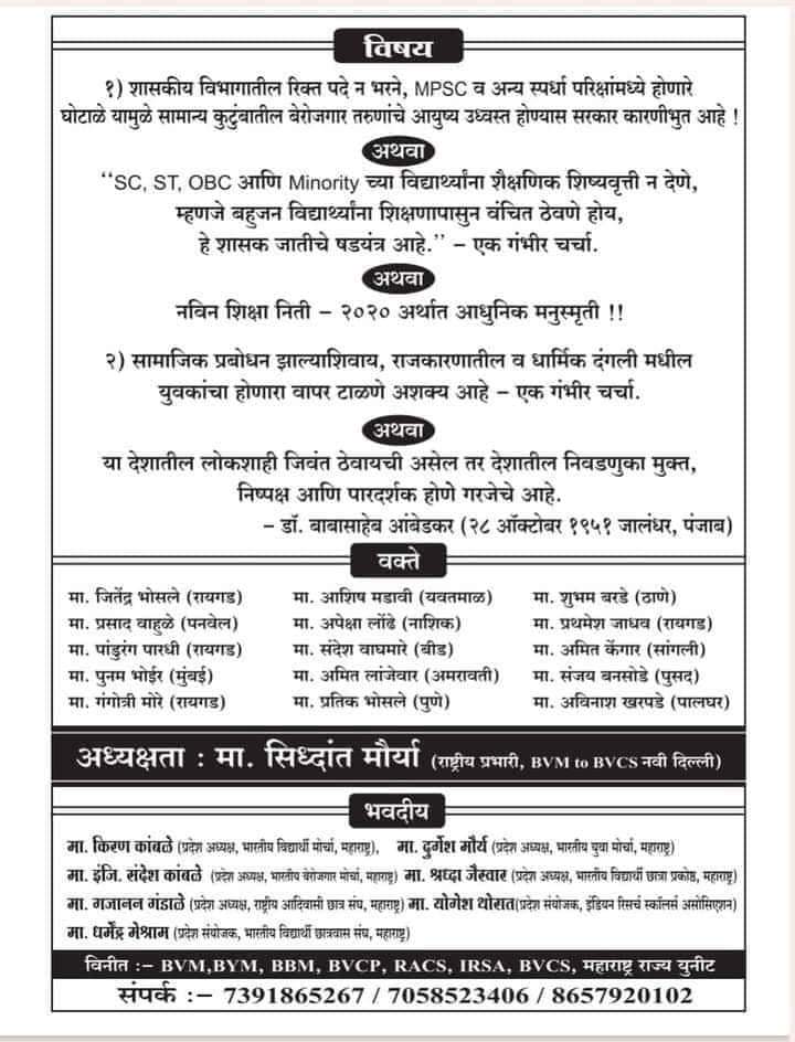 Yuvakranti1818's tweet photo. चलो पुणे नई शिक्षा नीति का धिक्कार करने.
#NEP2020
#mpsc #talathi #तलाठी #upsc #mkcl #nmk #study #lab #studypoint #college #admission #gov #महाराथरा #manipur #gujrat #modi #cricket #game #politics https://t.co/wwIwyLglTG