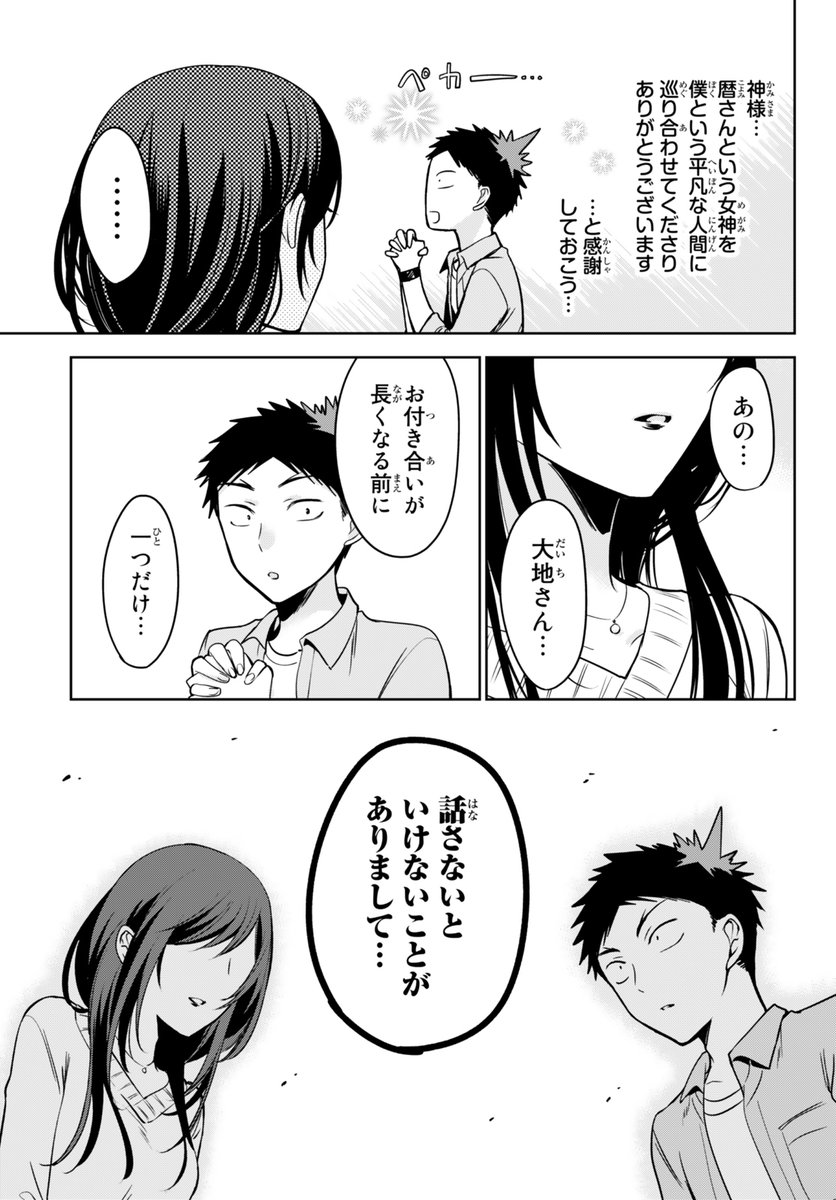 アプリで最高の彼女ができた話 (3/10) 