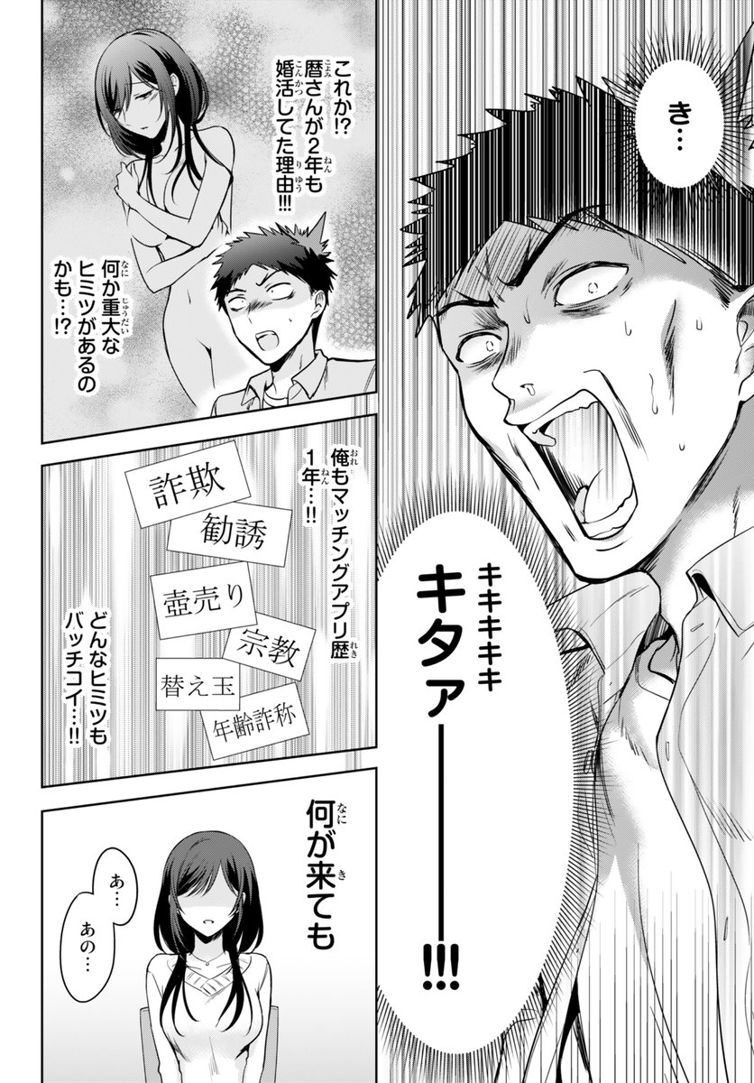 アプリで最高の彼女ができた話 (4/10) 