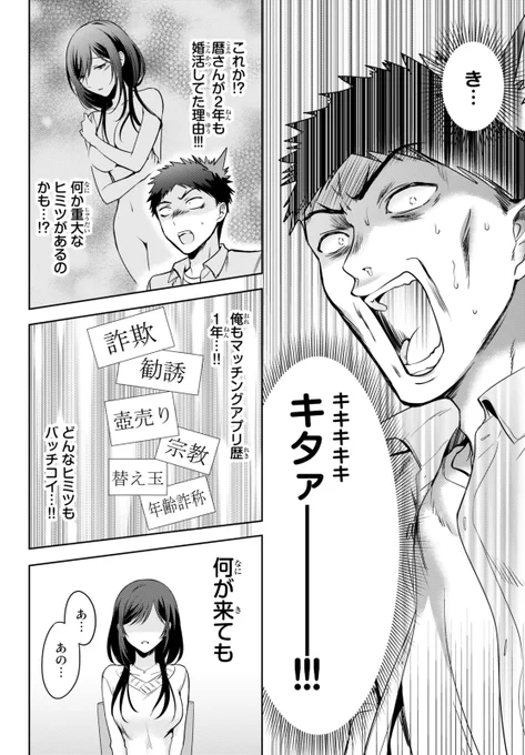 アプリで最高の彼女ができた話 (4/10) 