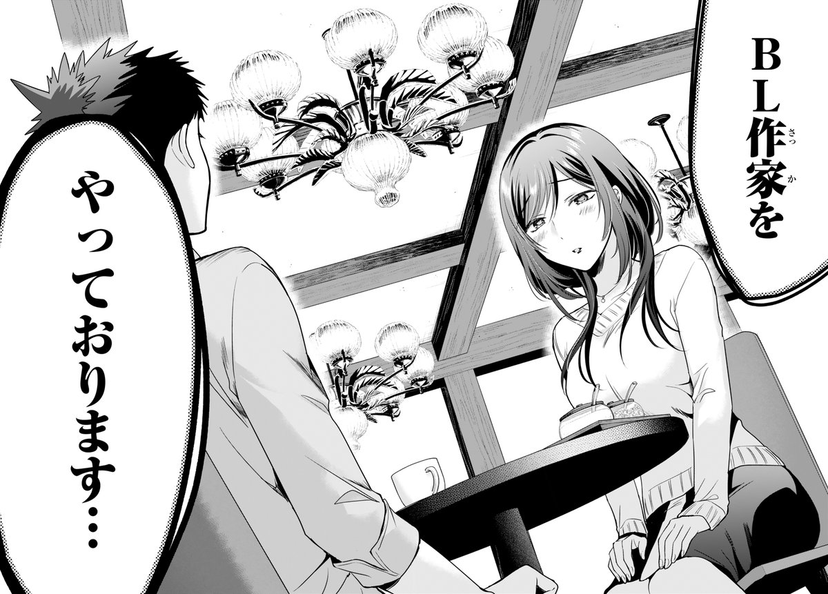 アプリで最高の彼女ができた話 (4/10) 