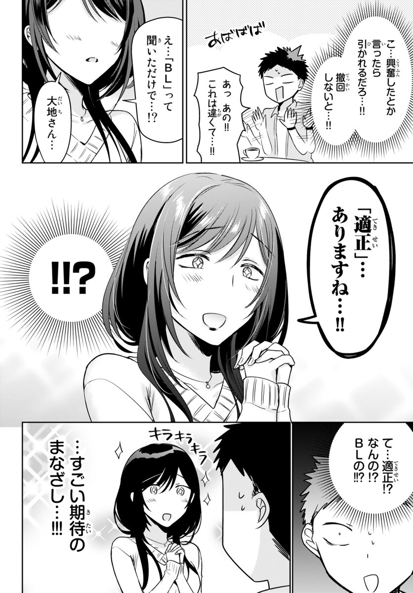 アプリで最高の彼女ができた話 (5/10) 
