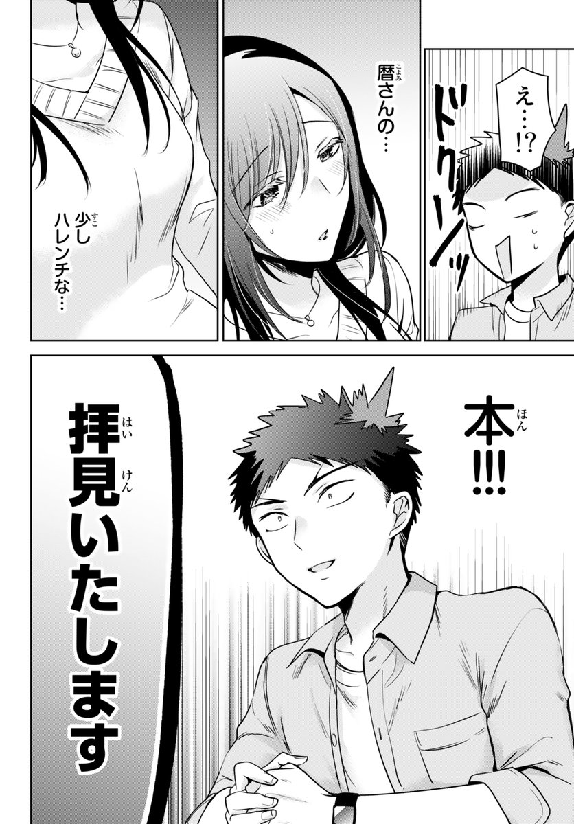 アプリで最高の彼女ができた話 (6/10) 