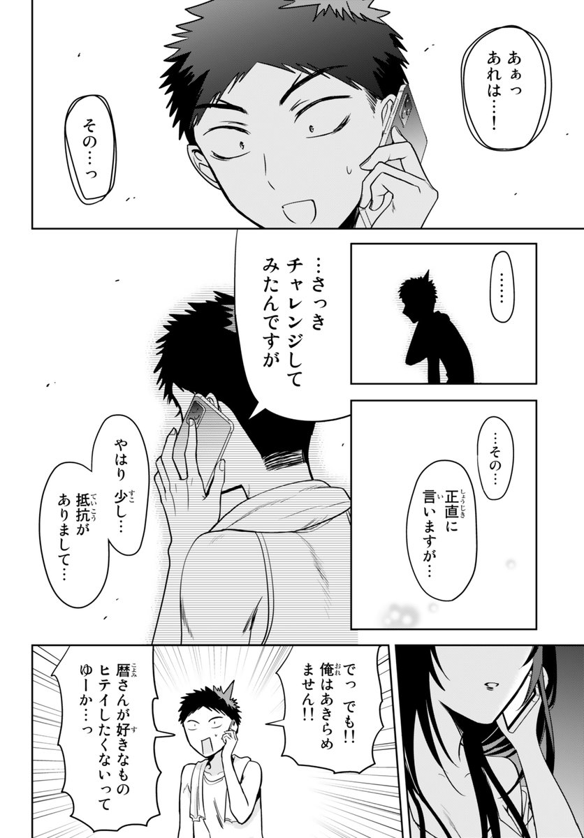 アプリで最高の彼女ができた話 (7/10) 
