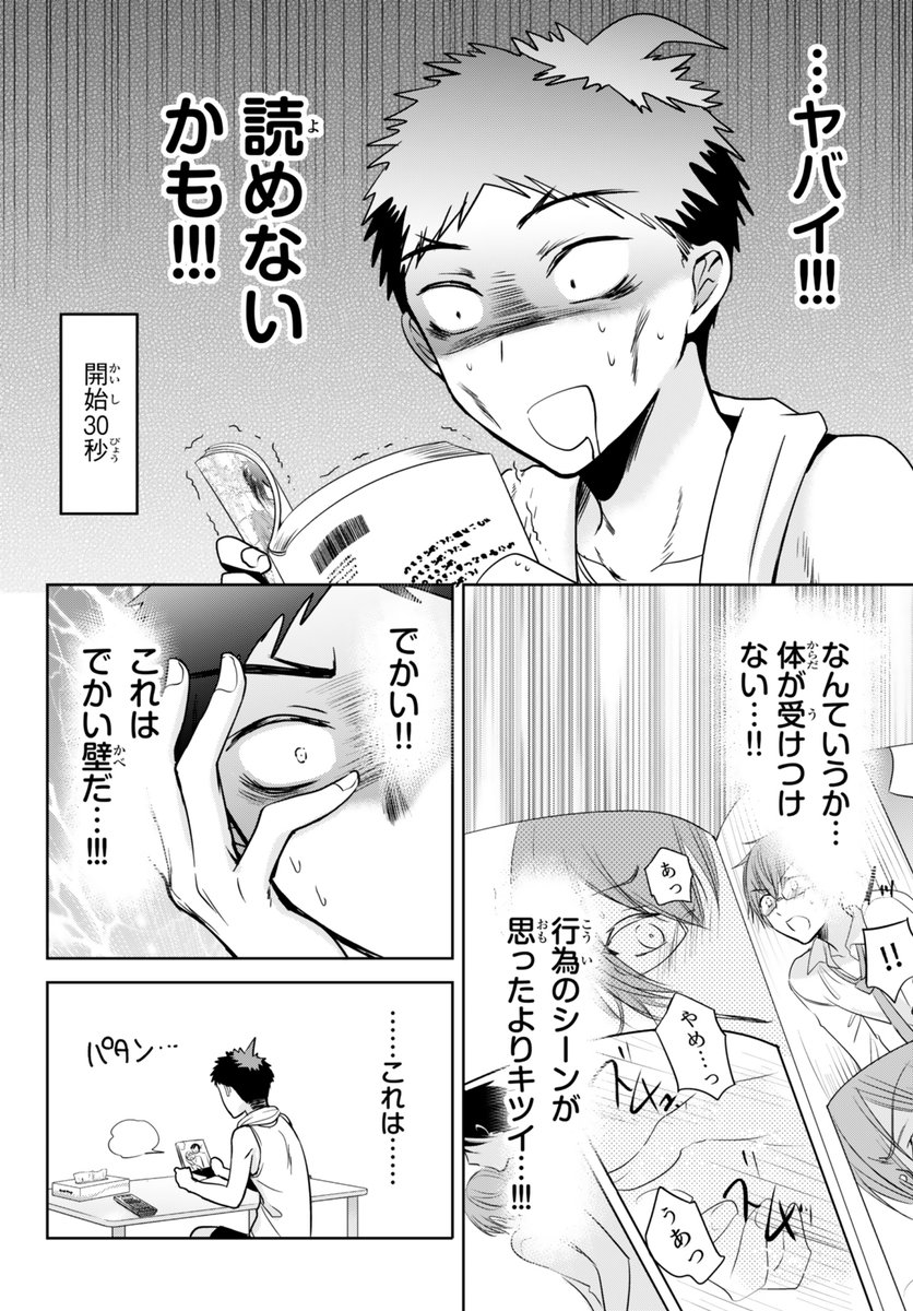 アプリで最高の彼女ができた話 (7/10) 