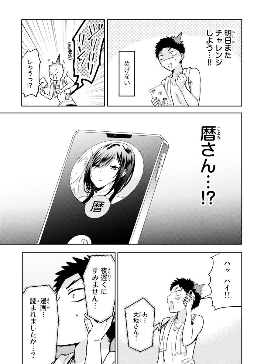 アプリで最高の彼女ができた話 (7/10) 