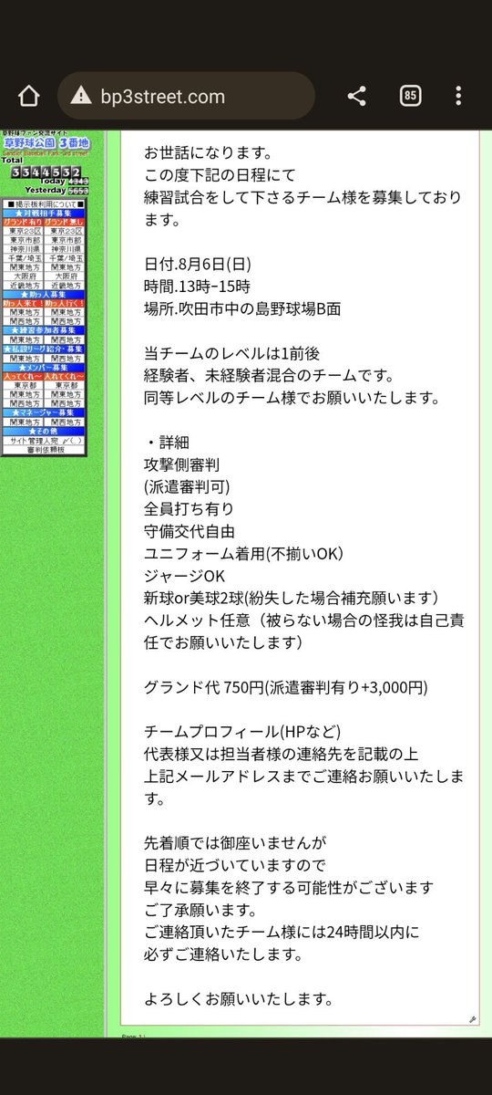 Shams0212's tweet photo. 8月6日
13時から15時
吹田市中の島野球場B面にて練習試合組んでいただけるチーム様募集してます！

#大阪草野球
#草野球 https://t.co/mOUbaLOBF6