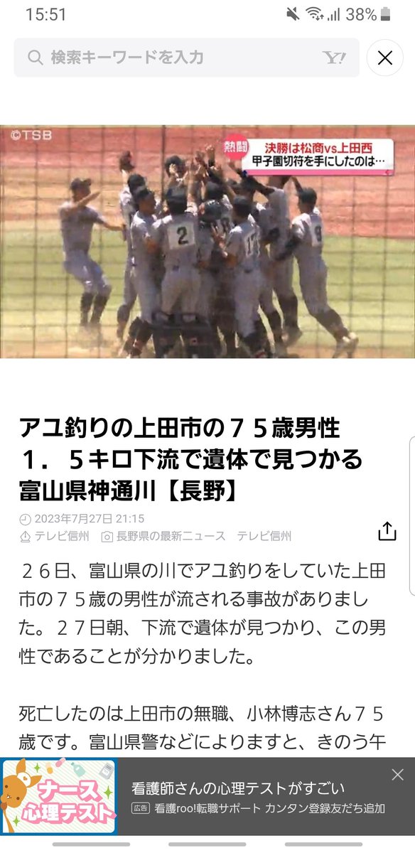 campingkg19's tweet photo. 見出しと写真が全然違う https://t.co/06S6kl2drq