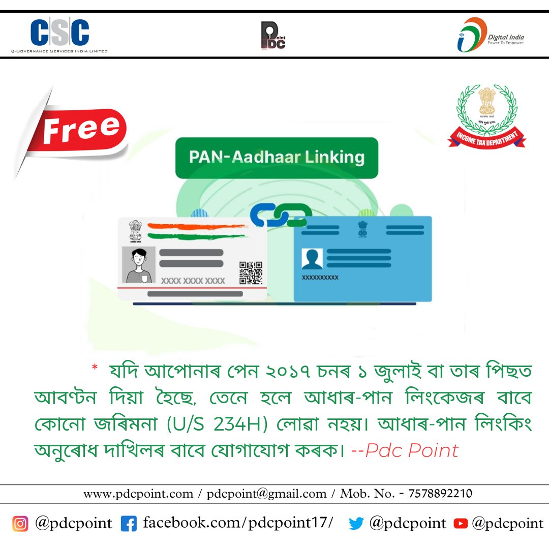 Pdcpoint's tweet photo. যদি আপোনাৰ পেন ২০১৭ চনৰ ১ জুলাই বা তাৰ পিছত আবণ্টন দিয়া হৈছে, তেনে হলে আধাৰ-পান লিংকেজৰ বাবে কোনো জৰিমনা (U/S 234H) লোৱা নহয়। 
আধাৰ-পান লিংকিং অনুৰোধ দাখিলৰ বাবে যোগাযোগ কৰক।
#incometaxindia #csc #digital India https://t.co/DaUdpCZnfo