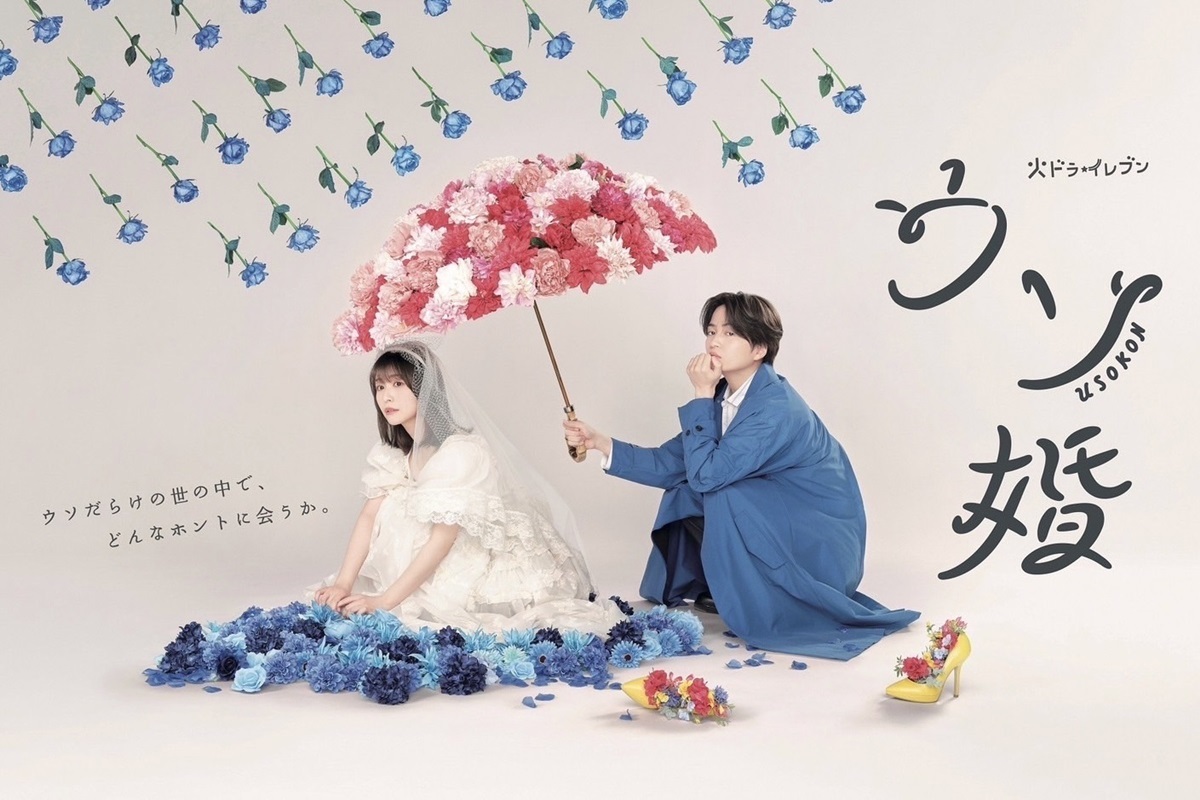 mn_enta's tweet photo. 『ウソ婚』第2話見逃し210万回再生突破　民放23時以降のドラマで初の記録

#ウソ婚 #菊池風磨 #長濱ねる #渡辺翔太 #トリンドル玲奈 #黒羽麻璃央 @kadora_11j https://t.co/3kkqGZErL9 https://t.co/hWDDo6TMEk