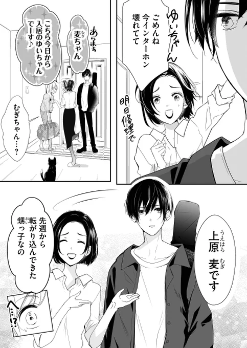 【創作漫画】
結婚間際で彼氏に振られたOLが
年下のイケメンバンドマンとシェアハウスする話(2/4)

#漫画が読めるハッシュタグ 