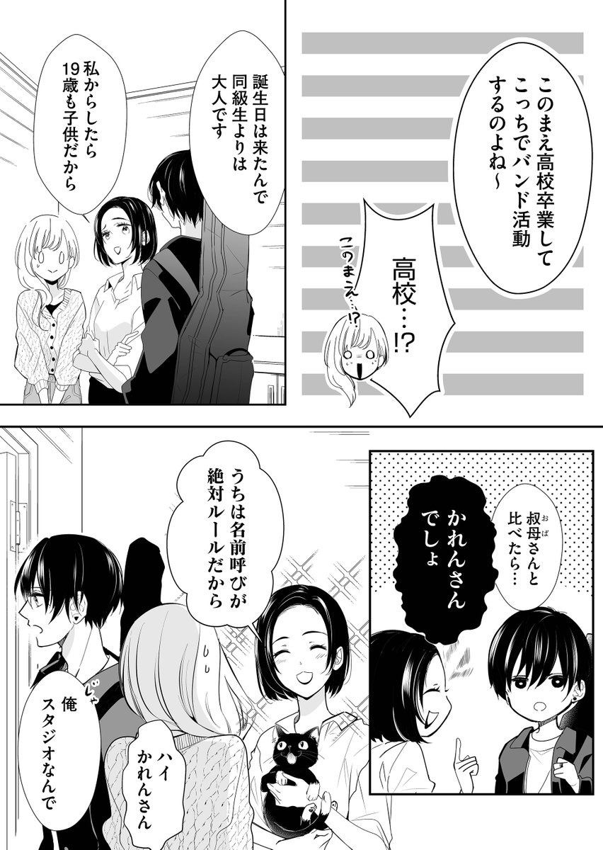 【創作漫画】
結婚間際で彼氏に振られたOLが
年下のイケメンバンドマンとシェアハウスする話(2/4)

#漫画が読めるハッシュタグ 
