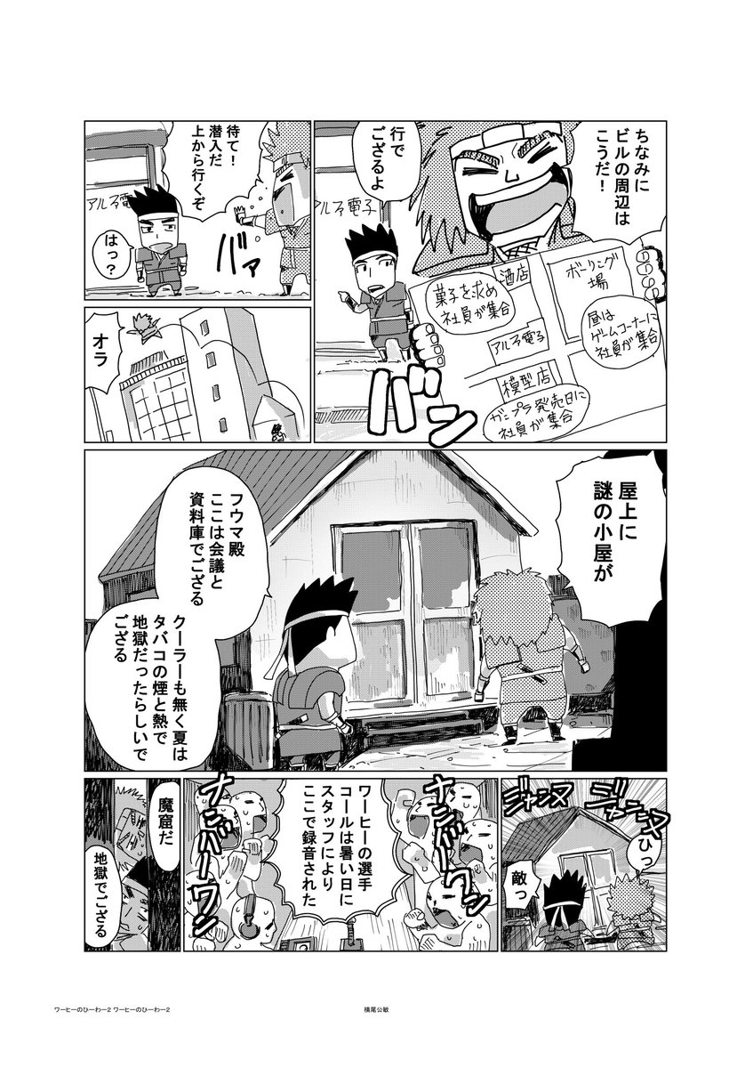 ワールドヒーローズ単行本のおまけ漫画
ワールドヒーローズ開発話
【ワーヒーのひーわー】(1/2) 