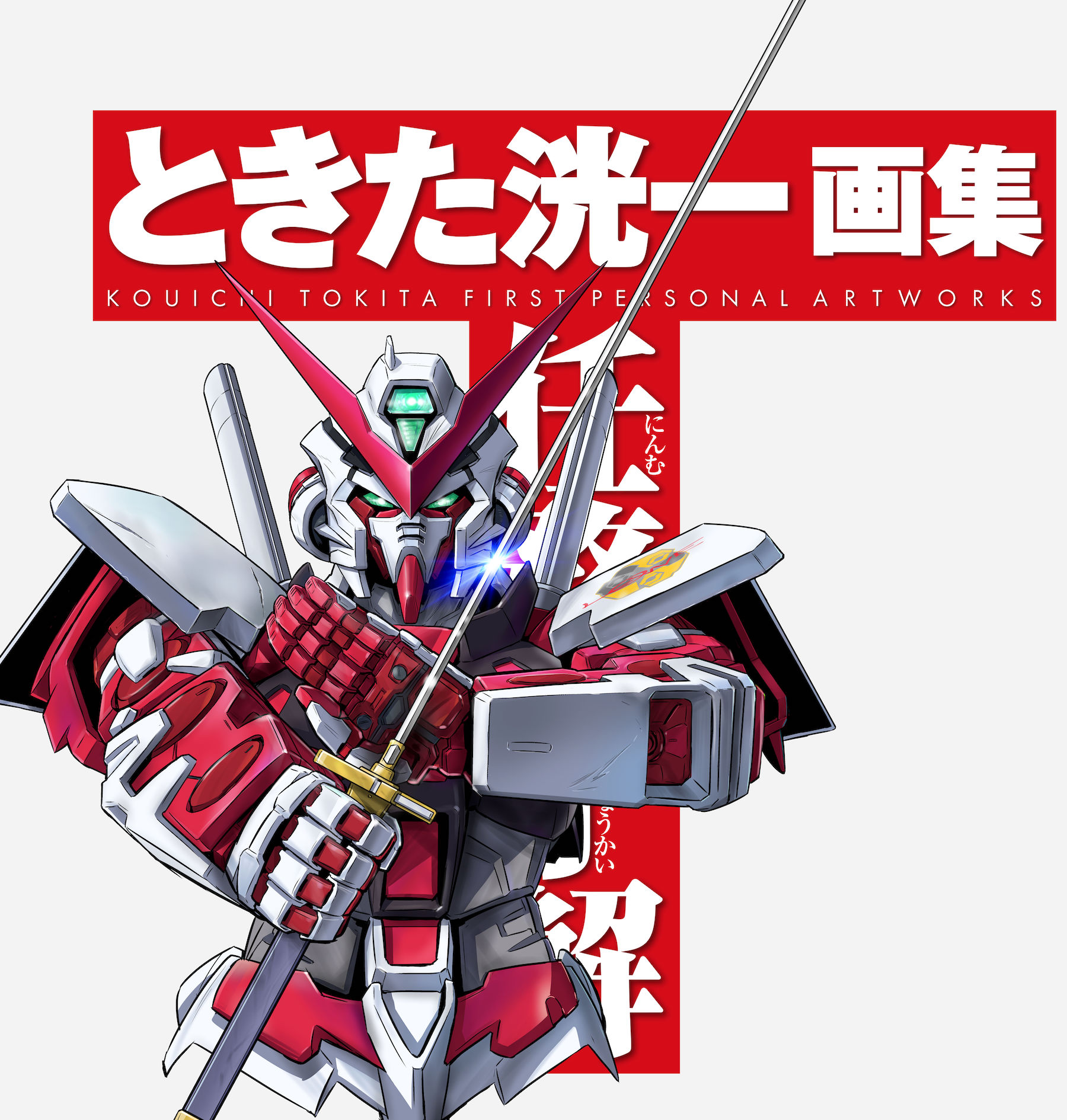 希少本 ガンダム コミケットセレクション'83 カトキハジメ・園田健一作品収録 希少本 ガンダム コミケットセレクション'83 カトキハジメ・園田