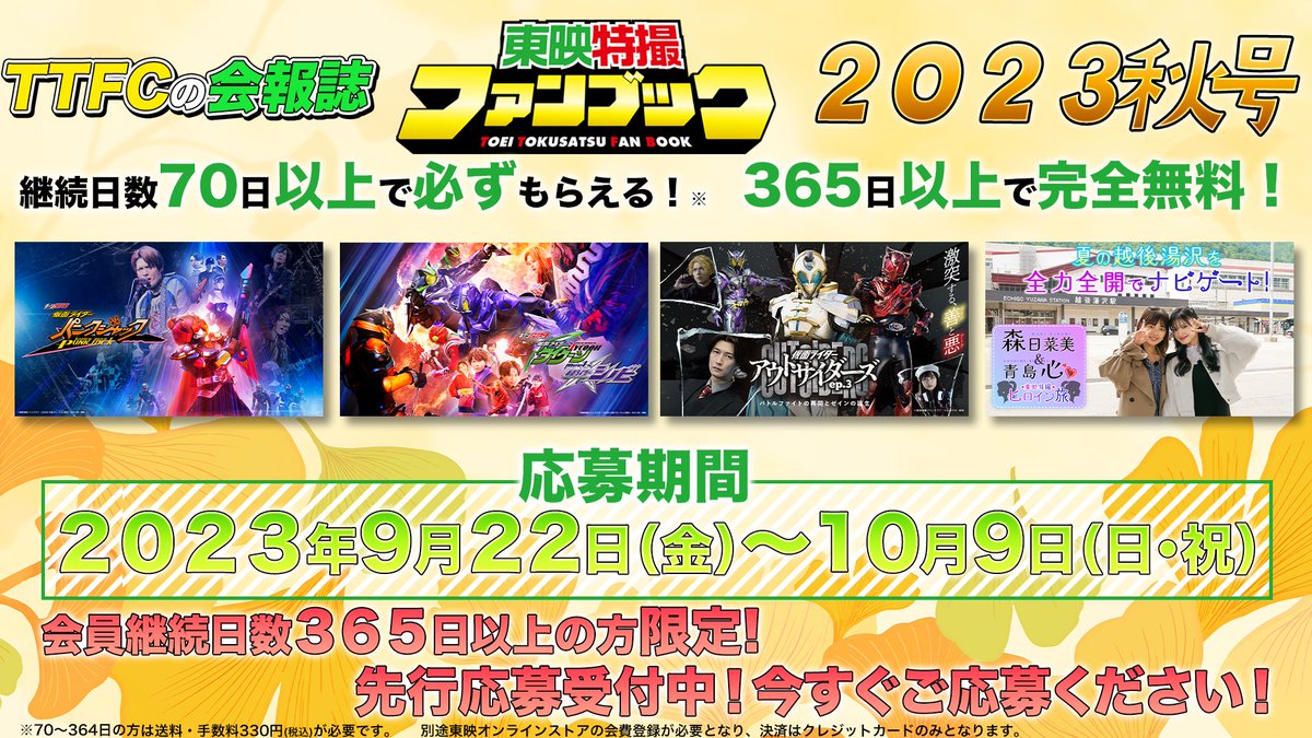 TTFCの会報誌📖 ◤東映特撮ファンブック2023秋号◢ 「パンクジャック