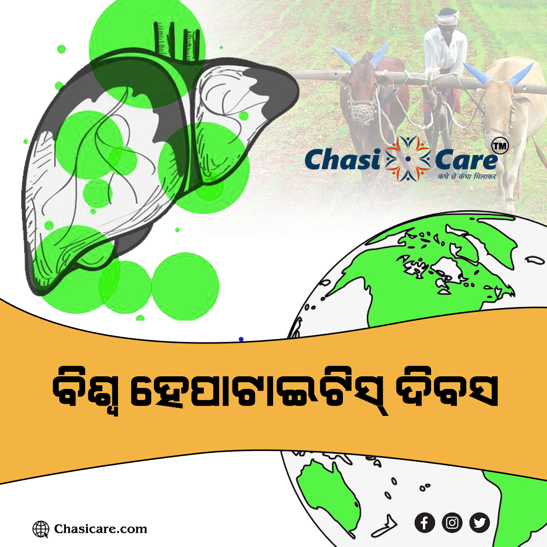 chasicare's tweet photo. #ବିଶ୍ଵ_ହେପାଟାଇଟିସ_ଦିବସ'ରେ ସମସ୍ତଙ୍କୁ ଶୁଭେଚ୍ଛା..
ଆସନ୍ତୁ ହେପାଟାଇଟିସ ପରି ବିପଜ୍ଜନକ ଯକୃତ ରୋଗ ସମ୍ପର୍କରେ ସଚେତନତା ସୃଷ୍ଟି କରିବା ଏବଂ ସମସ୍ତଙ୍କୁ ସୁସ୍ଥ ରହିବାରେ ସାହାଯ୍ୟ କରିବା.
"#ଚାଷୀକେୟାର - ସର୍ବଦା ଆପଣଙ୍କ ସାଥିରେ!"
📞 9777028888
🌎 https://t.co/SM9hy7pXQS
#World_Hepatitis_Day #WHO #Chasicare https://t.co/KarYbneDvf