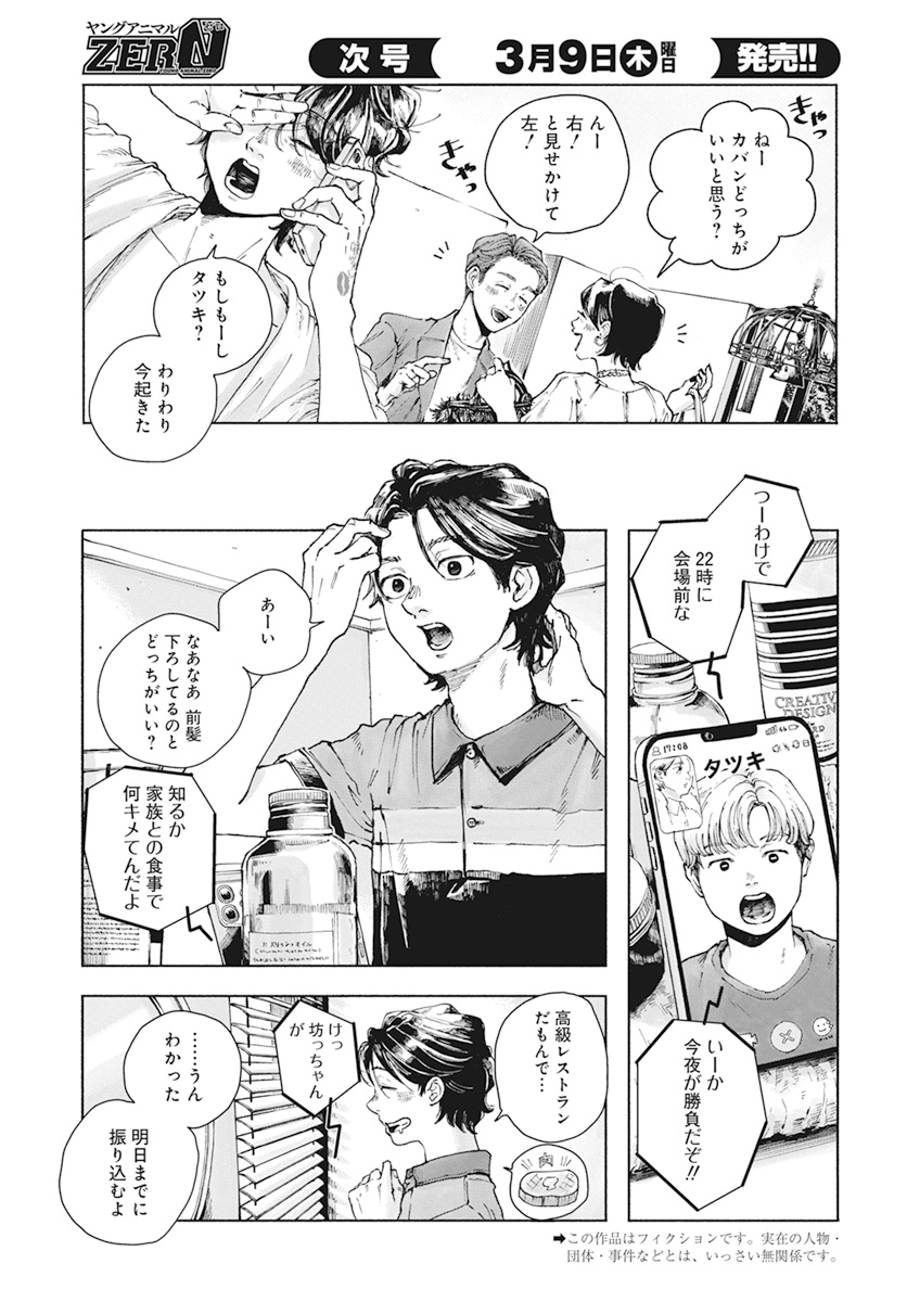 第1話(2/4) 