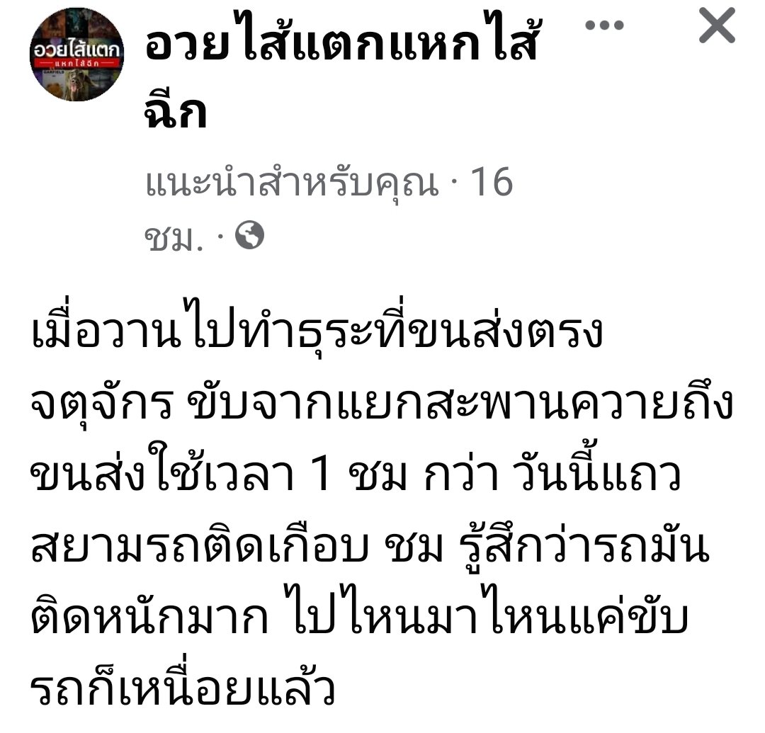 ไม่ทักแชทไปถามผู้ว่าฯ พวกมึงหรอ?