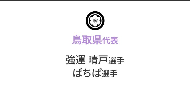 ばちぱ tweet media