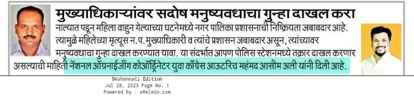 Inc_AasimAli's tweet photo. भ्रष्ट प्रशासन मुळे यवतमाळकरांचा होत आहे हाल
लोकप्रतिनिधीचे दुर्लक्ष मुळे प्रशासन झाले बेलगाम
@NANA_PATOLE भाऊ यवतमाळ जिल्ह्यातील जनतेकडून आपणास विनंती करण्यात येते की आपण या विषयावर विशेष लक्ष देऊन यवतमाळतील लोकांची समाधान करावे@mieknathshinde
@TV9Marathi
#MonsoonAssemblySession https://t.co/hbFCnD1Eta