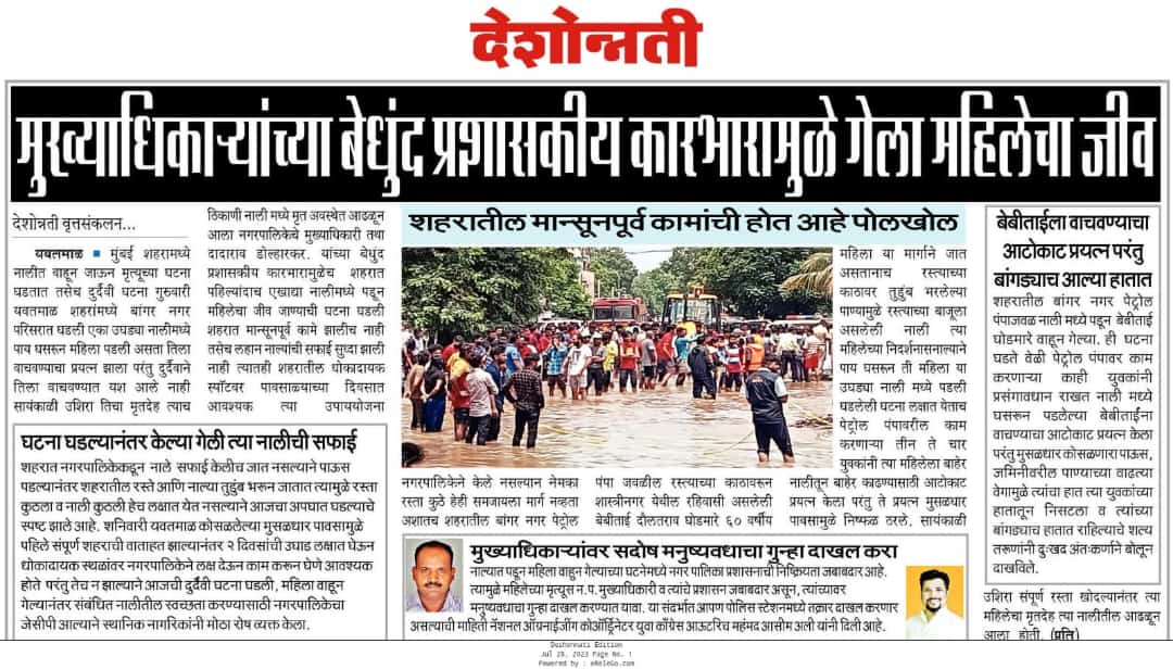Inc_AasimAli's tweet photo. भ्रष्ट प्रशासन मुळे यवतमाळकरांचा होत आहे हाल
लोकप्रतिनिधीचे दुर्लक्ष मुळे प्रशासन झाले बेलगाम
@NANA_PATOLE भाऊ यवतमाळ जिल्ह्यातील जनतेकडून आपणास विनंती करण्यात येते की आपण या विषयावर विशेष लक्ष देऊन यवतमाळतील लोकांची समाधान करावे@mieknathshinde
@TV9Marathi
#MonsoonAssemblySession https://t.co/hbFCnD1Eta
