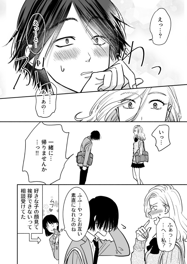 好きな人を振り向かせるつよつよギャル(2/2) 