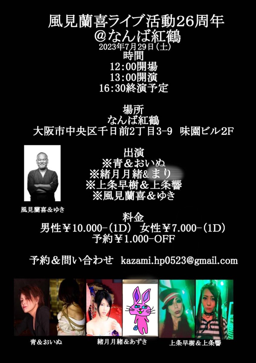 明日のイベントの出演順が配信の都合で変更になりました。
出演
※樹あやか（オープニングアクト）
※緒月月緒&amp;まり
※青＆おいぬ
※上条早樹＆上条響
※風見蘭喜＆ゆき
明日の13：30過ぎよりFC2でのライブ配信となります。
live.fc2.com/81685328/?t=16…