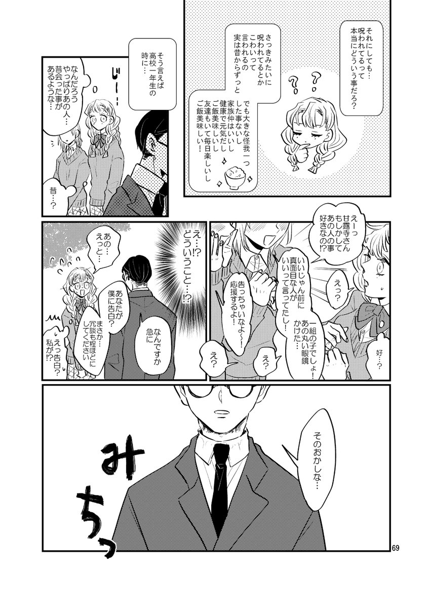 おばみつ本再録サンプル3/3 