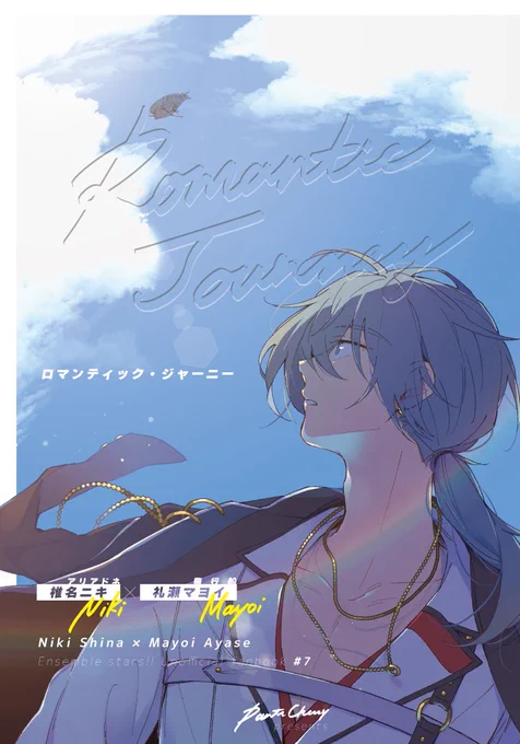 【7/30】新刊サンプル【ニキマヨ】
https://t.co/HmFr8L9sT6

アリアドネ×飛行船🩶💜
ファンタジーパロ本です❕❕❕❕
表紙デザインは鈴木ピッカ先生にお願いしました❕❕🫶 