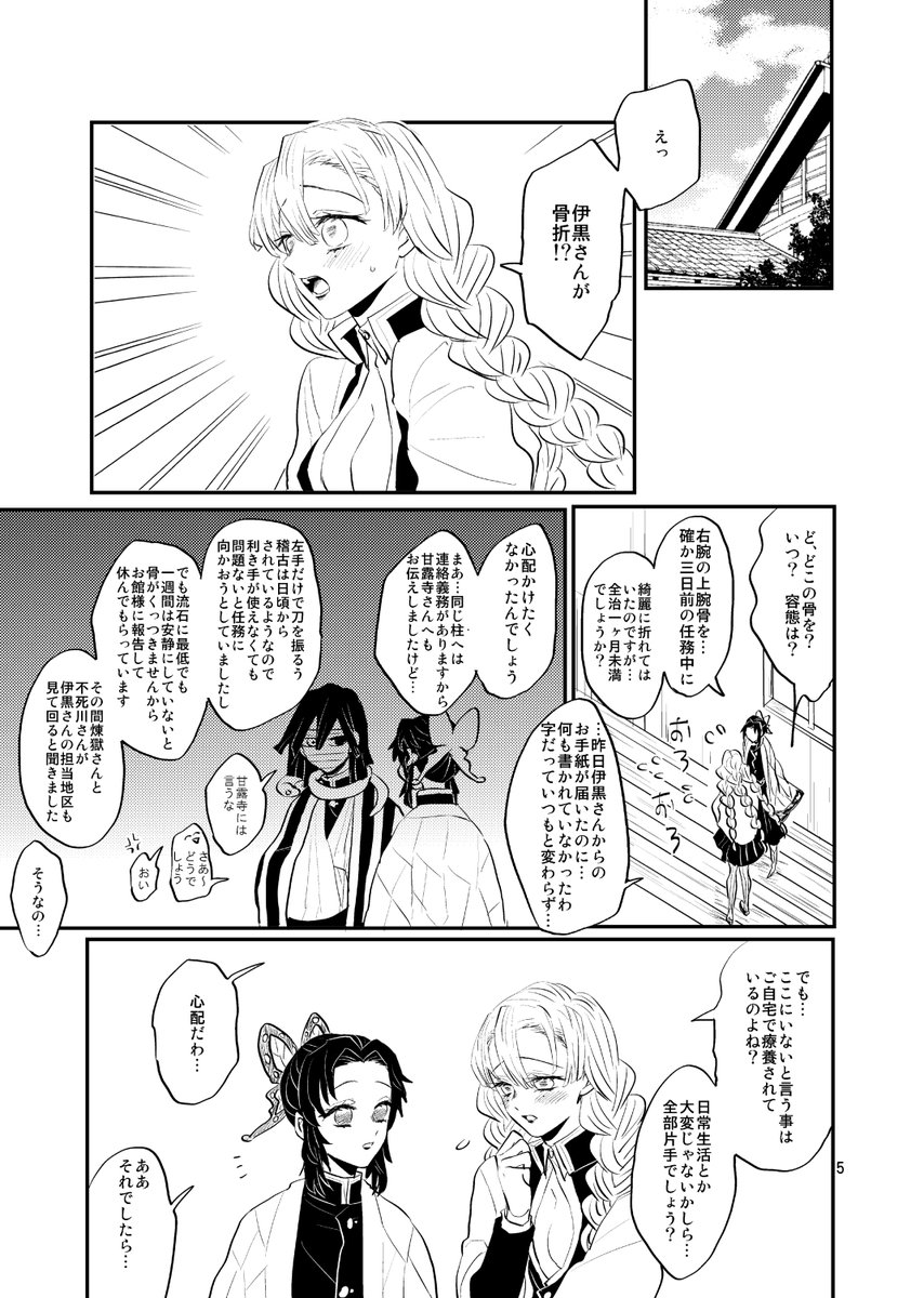 おばみつ本再録サンプル1/3 | ごと さんのマンガ | ツイコミ(仮)