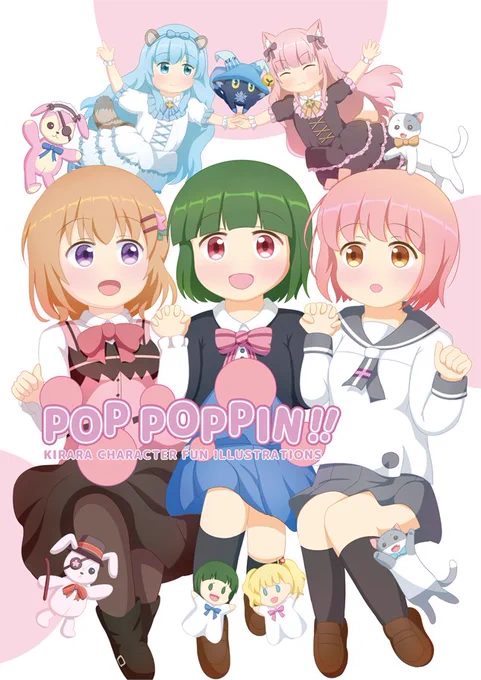 #C102 サークルあったま新刊のお知らせです! POP POPPIN!! きらら作品のファンイラストをまとめたフルカラー本第二弾 ネット公開の絵と新規描きおろし31作品70キャラ以上掲載!前回から倍!のにぎやかなイラスト集です!委託予定なしなのでぜひお待ちしてます! カタログ→ 