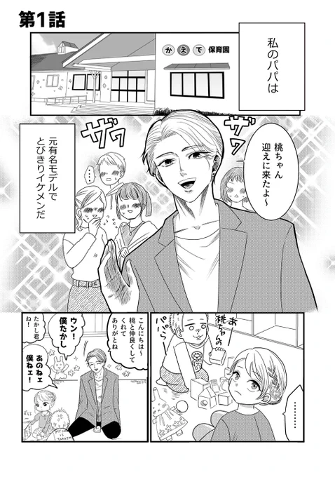 霊長類最強系妻と愛娘を溺愛するイケメンすぎる夫の話(1/6) #漫画が読めるハッシュタグ #一生オトメ宣言