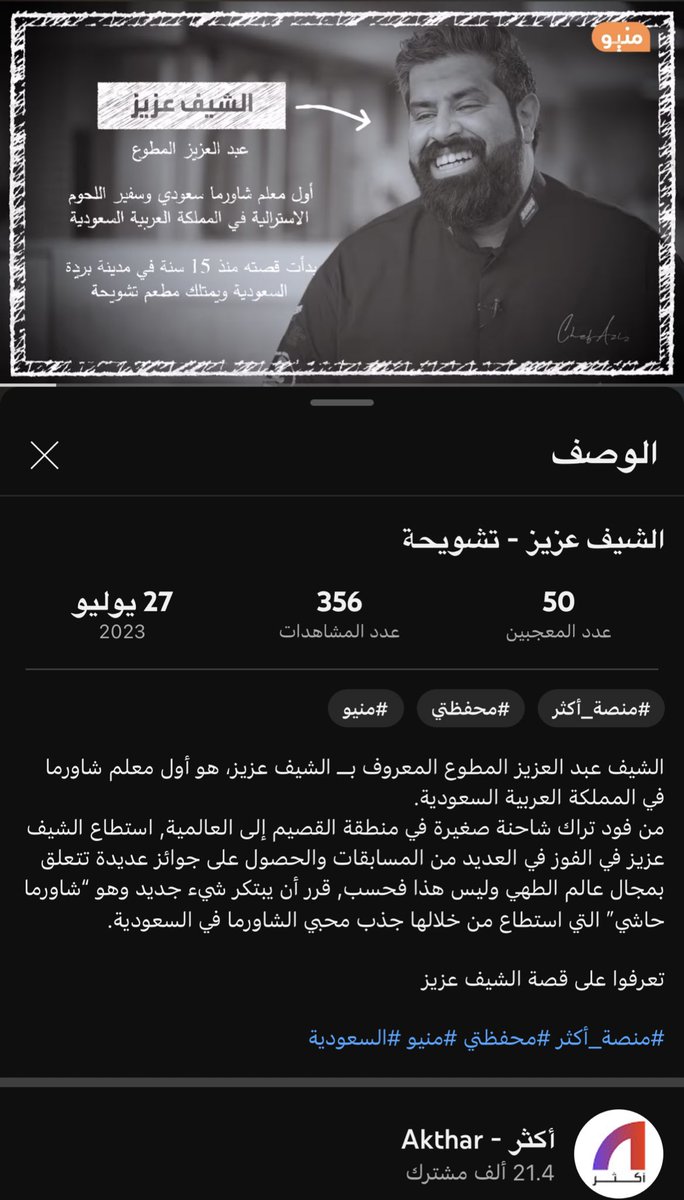 alwaaled11's tweet photo. لقائي على منصة أكثر "تلفزيون العربية" ونبذه عن البدايات والصعوبات وكلام من قلب ♥️

https://t.co/2AwfhXzgM6 https://t.co/hllusGkLCR