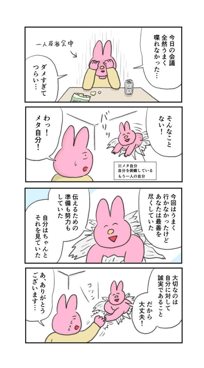 メタ自分。 -- なおにゃん @naonyan_naonyan #ヤメコミ #仕事やめたい ▼なおにゃんさんの過去作品 https://tenshoku.mynavi.jp/knowhow/yamecomi/nao/01/?src=twyc230728