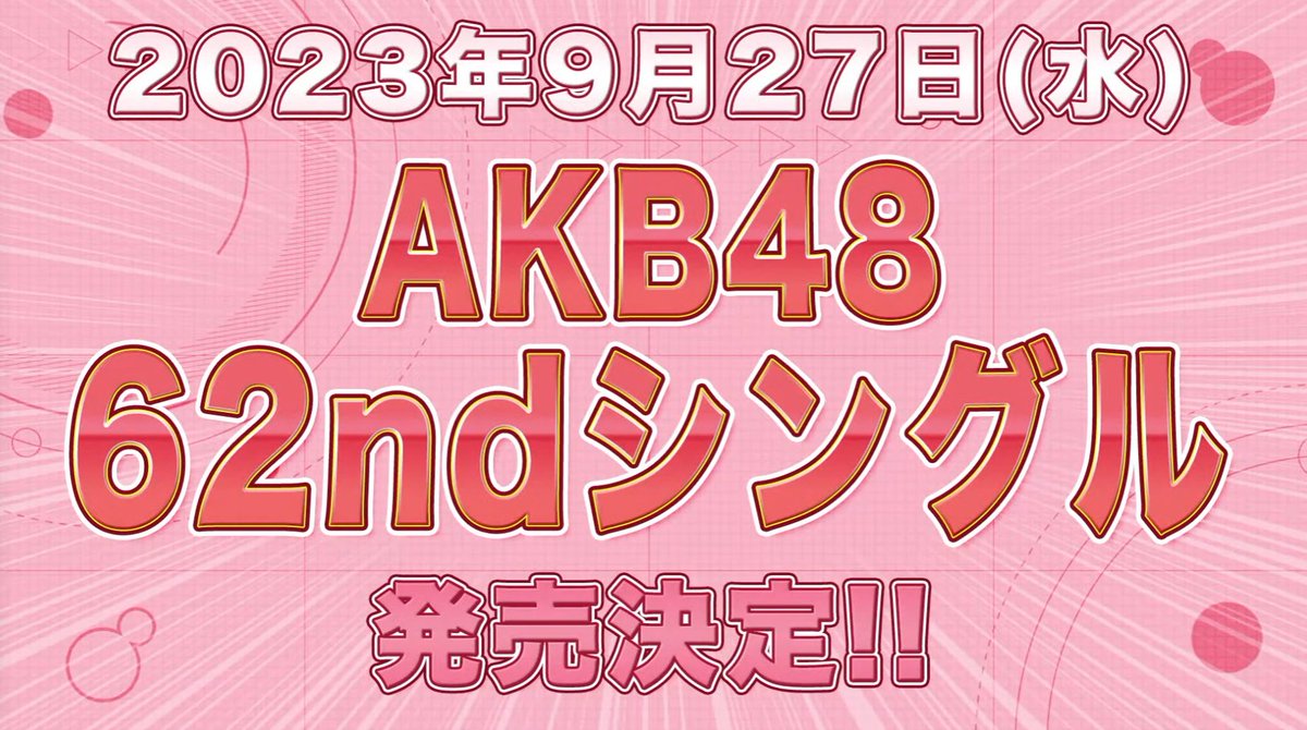 48RequestHour's tweet photo. AKB48 ANNOUNCES 62ND SINGLE!!

CENTER: OGURI YUI
RELEASE DATE: SEPTEMBER 27th 
16 MEMBER SENBATSU:
Kashiwagi Yuki, Mukaichi Mion, Chiba Erii, Omori Maho, Hashimoto Eriko, Yamazaki Sora, Shitao Miu, Oda Erina, Okabe Rin, Kuranoo Narumi, Oguri Yui, Honda Hitomi, Murayama Yuiri, Yamauchi Mizuki, Sato Airi, Onishi Momoka

Description of the 62nd Single:
Yuiyui "It's a 'Kyun-Kyun' fun type song!"