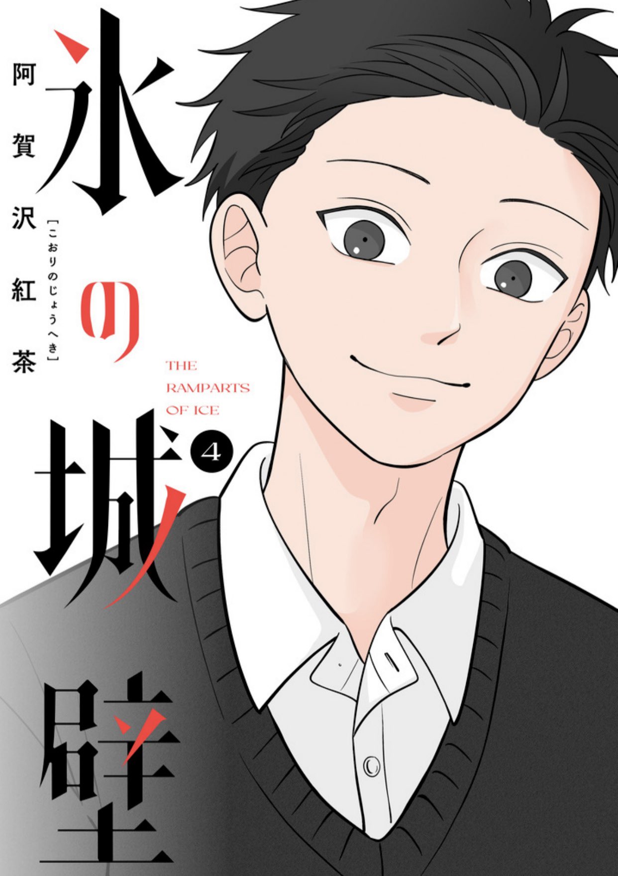 氷の城壁 公式 on X: 