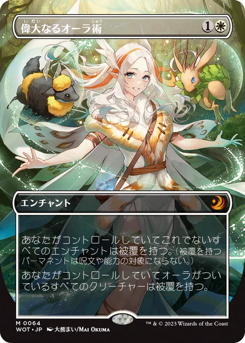 マジック:ザ・ギャザリング『エルドレインの森』《偉大なるオーラ術》アニメ・ボーダーレス版のアートを担当しました!9月8日発売です!#mtgjp #MTGEldraine 