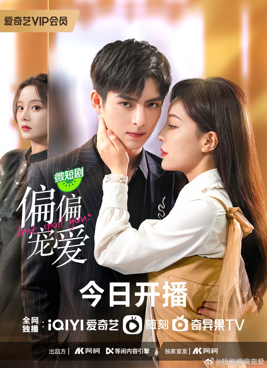 230728 #短剧偏偏宠爱 (#JustSpoilYou short webdrama) weibo update  

#WangHaoxuan #SongMeina  
#QinZimo #MaQiuyuan  
#王皓轩 #宋美娜 #秦子墨 #马秋元 
#偏偏宠爱