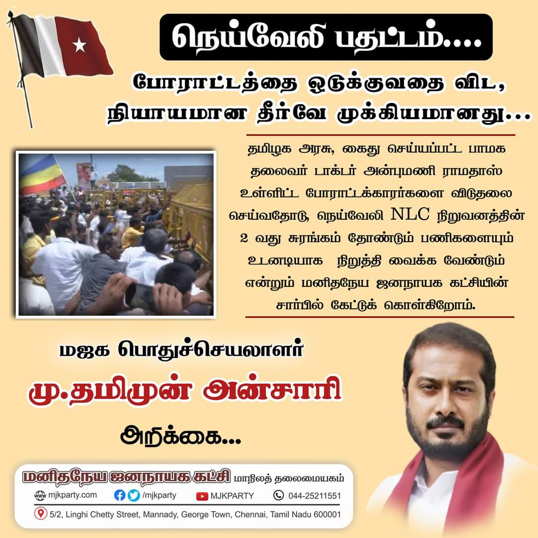 pmkshaik's tweet photo. பாமக தலைவர் Dr.அன்புமணி அவர்கள் கைதிற்கு முதல் எதிர்ப்பு தெரிவித்த தமீமுன் அன்சாரி Ex.MLA அவர்களுக்கு நன்றி.. https://t.co/TNpy0TlJXn