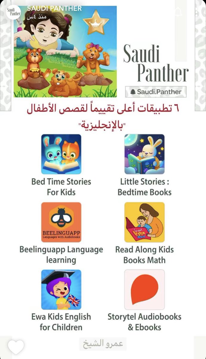Khuloudksa's tweet photo. تطبيقات الأعلى تقييماً ، لقصص الأطفال باللغة الإنجليزية 👇🏼👇🏼 https://t.co/02lJ3lMCkP