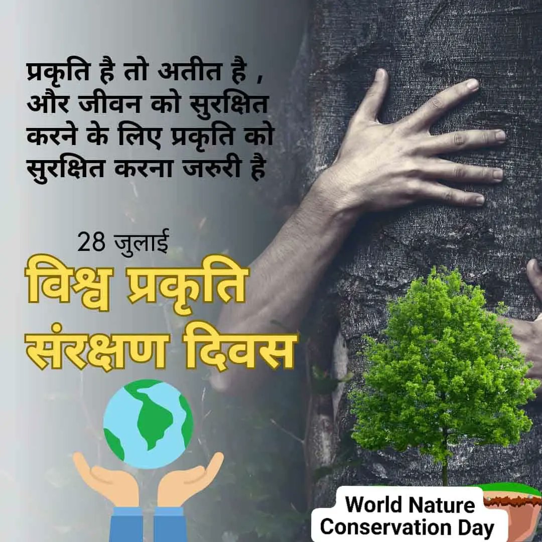 #WorldNatureConservationDay2023