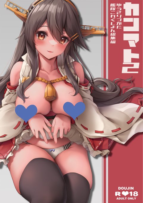 C102 2日目(日) 新刊「カンマト2」
B5 140p/1500円
2017-18年に頒布した艦これ同人誌をまとめた総集編です✨
表情部分を全体的に修正しています!
榛名の描き下ろし8p込です🍈
とら: https://t.co/ZQj480uE3N
ブックメイト: https://t.co/iZqC8J1Bh5
メロン:https://t.co/ox3B5aqmoe 