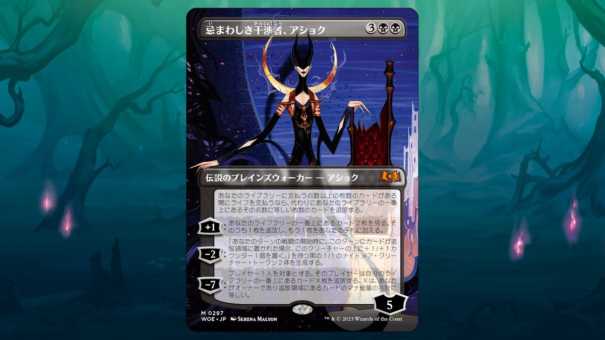 mtgjp's tweet photo. アショクについても、通常版とは異なるアートをお楽しみいただけます。 #MTGEldraine #mtgjp https://t.co/KezHrzVtye